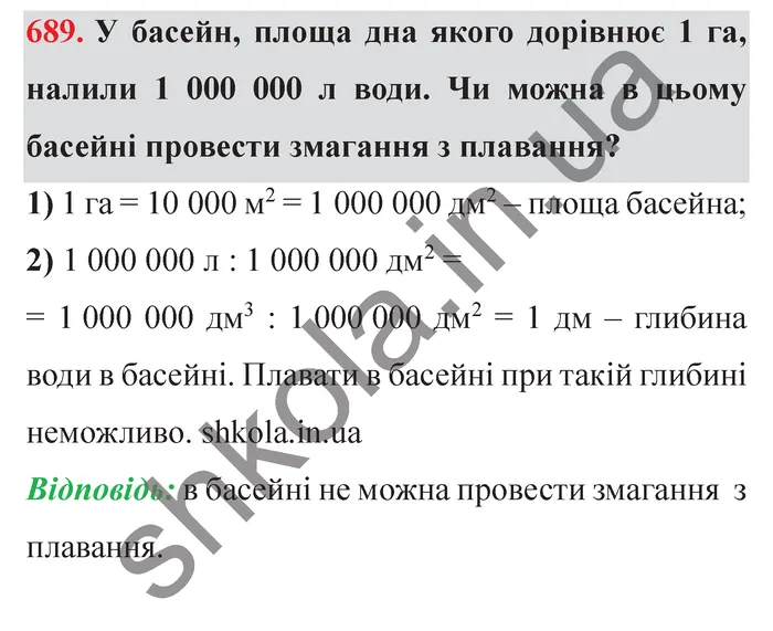 Завдання № 689 Відповідь до завдання № 689 - ГДЗ Математика 5 клас Мерзляк 2022