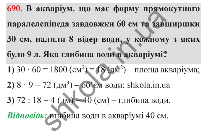 Завдання № 690 Відповідь до завдання № 690 - ГДЗ Математика 5 клас Мерзляк 2022