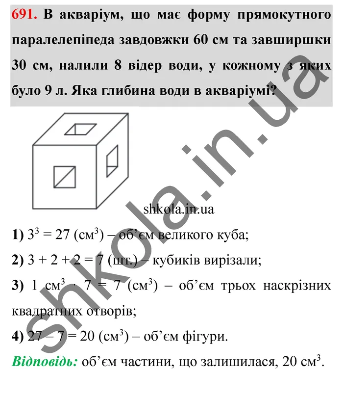 Відповідь до завдання № 691 - ГДЗ Математика 5 клас Мерзляк 2022