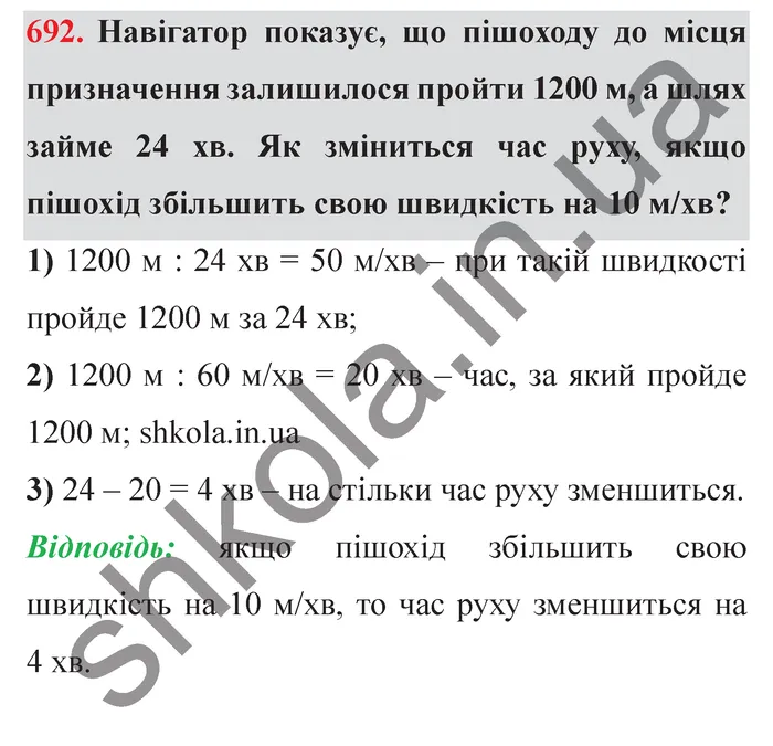 Завдання № 692 Відповідь до завдання № 692 - ГДЗ Математика 5 клас Мерзляк 2022