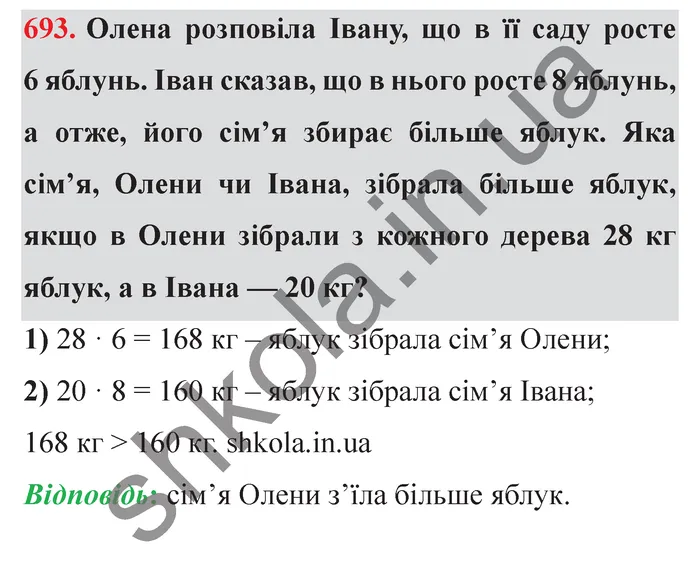 Завдання № 693 Відповідь до завдання № 693 - ГДЗ Математика 5 клас Мерзляк 2022