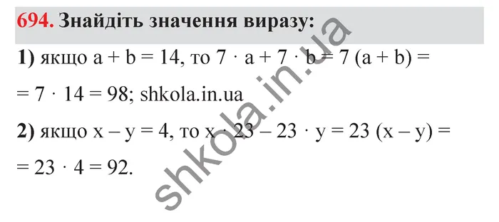 Завдання № 694 Відповідь до завдання № 694 - ГДЗ Математика 5 клас Мерзляк 2022