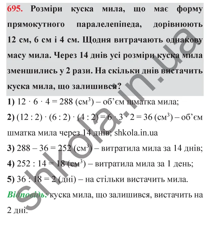 Завдання № 695 Відповідь до завдання № 695 - ГДЗ Математика 5 клас Мерзляк 2022