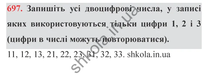 Завдання № 697 Відповідь до завдання № 697 - ГДЗ Математика 5 клас Мерзляк 2022