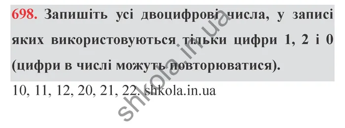 Відповідь до завдання № 698 - ГДЗ Математика 5 клас Мерзляк 2022