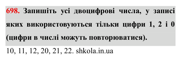 Завдання № 698 Відповідь до завдання № 698 - ГДЗ Математика 5 клас Мерзляк 2022