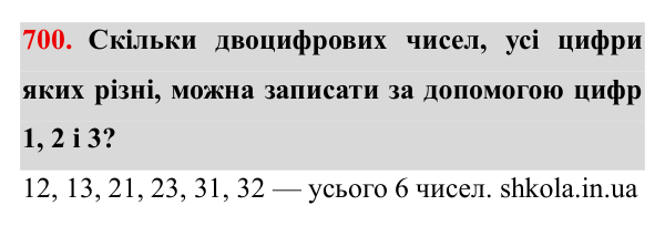 Завдання № 700 Відповідь до завдання № 700 - ГДЗ Математика 5 клас Мерзляк 2022