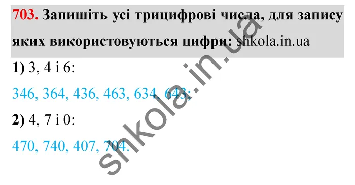 Завдання № 703 Відповідь до завдання № 703 - ГДЗ Математика 5 клас Мерзляк 2022