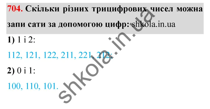 Завдання № 704 Відповідь до завдання № 704 - ГДЗ Математика 5 клас Мерзляк 2022