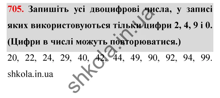 Завдання № 705 Відповідь до завдання № 705 - ГДЗ Математика 5 клас Мерзляк 2022