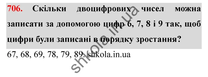 Завдання № 706 Відповідь до завдання № 706 - ГДЗ Математика 5 клас Мерзляк 2022