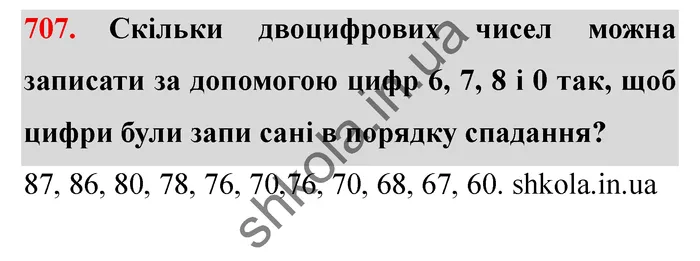 Завдання № 707 Відповідь до завдання № 707 - ГДЗ Математика 5 клас Мерзляк 2022