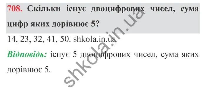 Завдання № 708 Відповідь до завдання № 708 - ГДЗ Математика 5 клас Мерзляк 2022