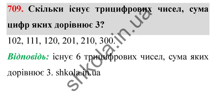 Відповідь до завдання № 709 - ГДЗ Математика 5 клас Мерзляк 2022