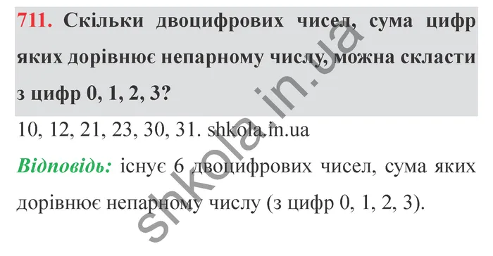 Відповідь до завдання № 711 - ГДЗ Математика 5 клас Мерзляк 2022