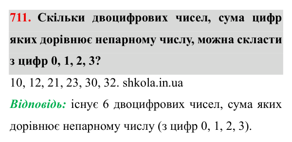 Завдання № 711 Відповідь до завдання № 711 - ГДЗ Математика 5 клас Мерзляк 2022