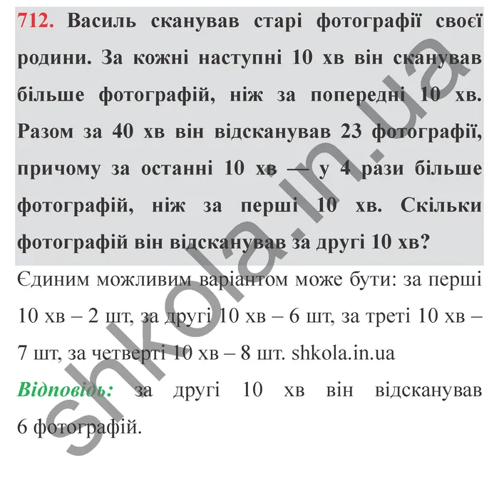 Відповідь до завдання № 712 - ГДЗ Математика 5 клас Мерзляк 2022