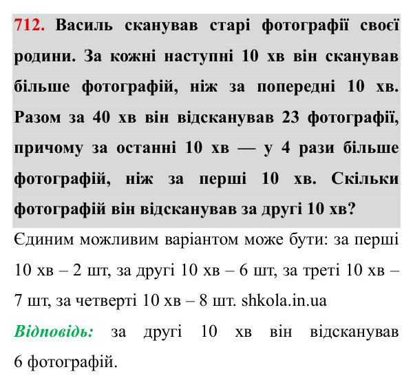 Завдання № 712 Відповідь до завдання № 712 - ГДЗ Математика 5 клас Мерзляк 2022