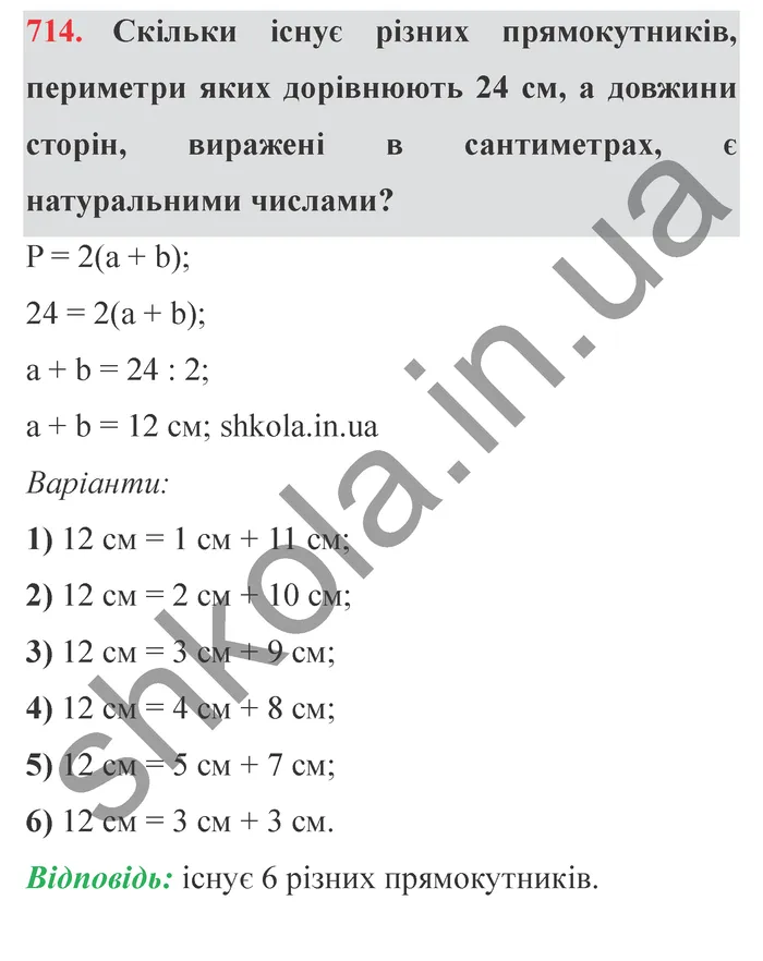 Завдання № 714 Відповідь до завдання № 714 - ГДЗ Математика 5 клас Мерзляк 2022