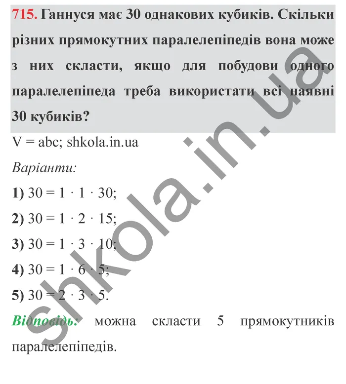 Завдання № 715 Відповідь до завдання № 715 - ГДЗ Математика 5 клас Мерзляк 2022