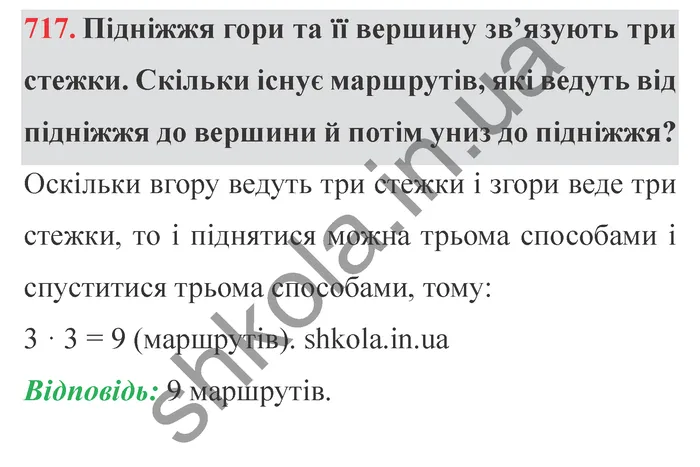 Відповідь до завдання № 717 - ГДЗ Математика 5 клас Мерзляк 2022