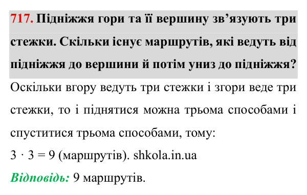 Завдання № 717 Відповідь до завдання № 717 - ГДЗ Математика 5 клас Мерзляк 2022