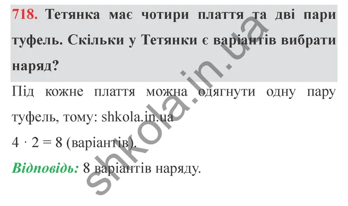 Завдання № 718 Відповідь до завдання № 718 - ГДЗ Математика 5 клас Мерзляк 2022