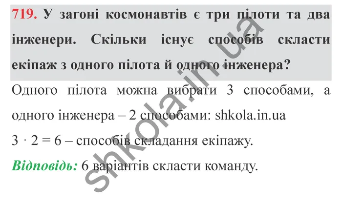 Завдання № 719 Відповідь до завдання № 719 - ГДЗ Математика 5 клас Мерзляк 2022