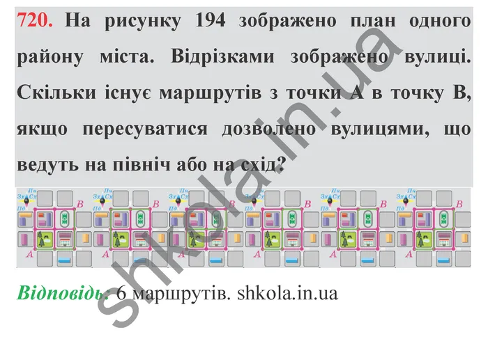 Завдання № 720 Відповідь до завдання № 720 - ГДЗ Математика 5 клас Мерзляк 2022