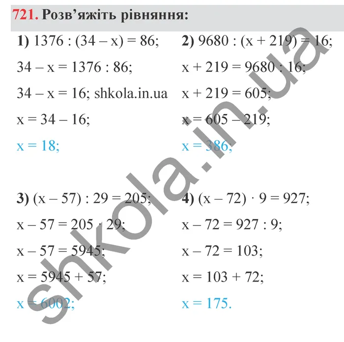 Завдання № 721 Відповідь до завдання № 721 - ГДЗ Математика 5 клас Мерзляк 2022