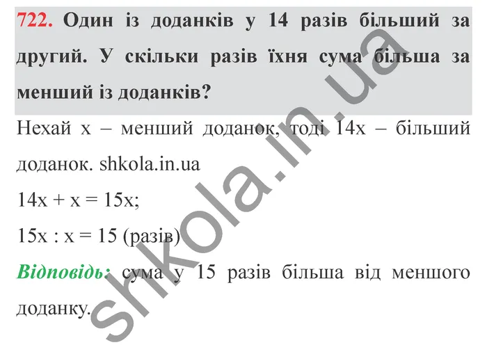 Відповідь до завдання № 722 - ГДЗ Математика 5 клас Мерзляк 2022