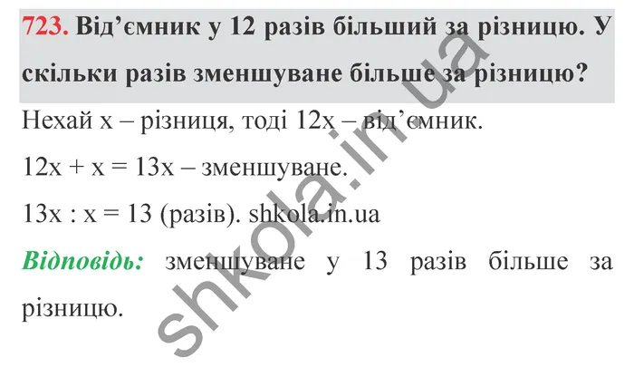 Завдання № 723 Відповідь до завдання № 723 - ГДЗ Математика 5 клас Мерзляк 2022