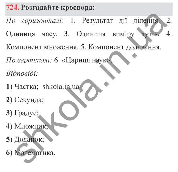 Відповідь до завдання № 724 - ГДЗ Математика 5 клас Мерзляк 2022
