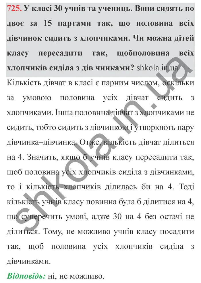 Завдання № 725 Відповідь до завдання № 725 - ГДЗ Математика 5 клас Мерзляк 2022