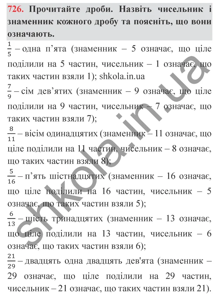 Відповідь до завдання № 726 - ГДЗ Математика 5 клас Мерзляк 2022