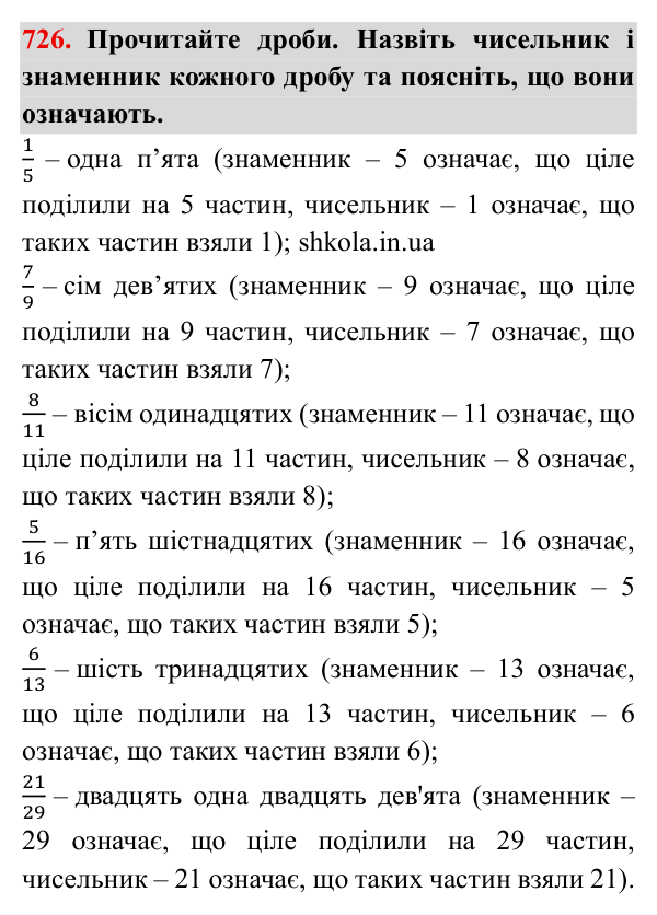 Завдання № 726 Відповідь до завдання № 726 - ГДЗ Математика 5 клас Мерзляк 2022