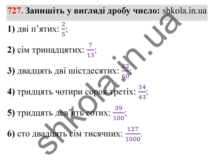 Відповідь до завдання № 727 - ГДЗ Математика 5 клас Мерзляк 2022