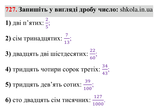 Завдання № 727 Відповідь до завдання № 727 - ГДЗ Математика 5 клас Мерзляк 2022
