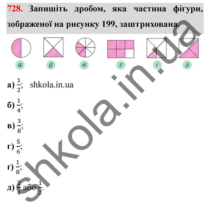 Відповідь до завдання № 728 - ГДЗ Математика 5 клас Мерзляк 2022