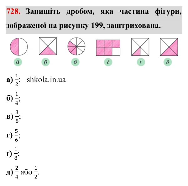Завдання № 728 Відповідь до завдання № 728 - ГДЗ Математика 5 клас Мерзляк 2022