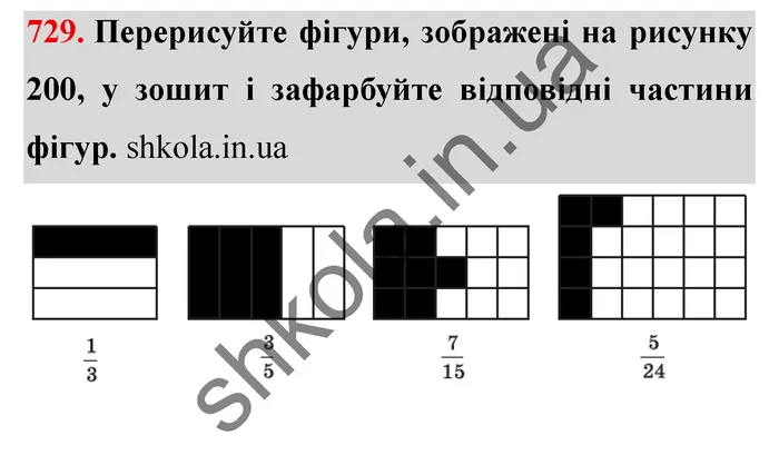 Відповідь до завдання № 729 - ГДЗ Математика 5 клас Мерзляк 2022
