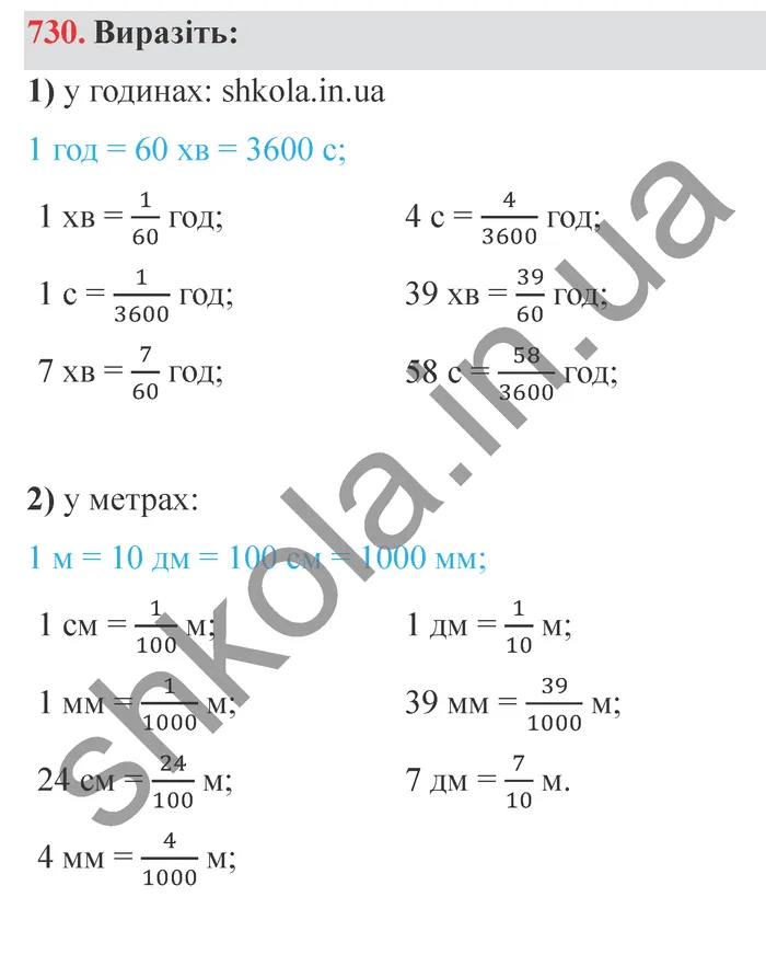 Відповідь до завдання № 730 - ГДЗ Математика 5 клас Мерзляк 2022