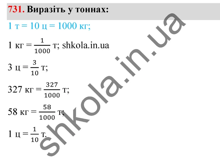 Відповідь до завдання № 731 - ГДЗ Математика 5 клас Мерзляк 2022