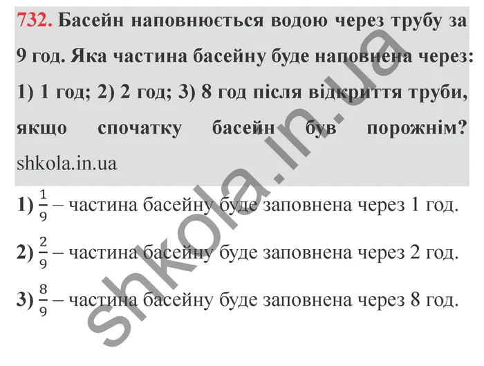 Завдання № 732 Відповідь до завдання № 732 - ГДЗ Математика 5 клас Мерзляк 2022