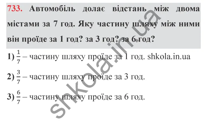 Завдання № 733 Відповідь до завдання № 733 - ГДЗ Математика 5 клас Мерзляк 2022