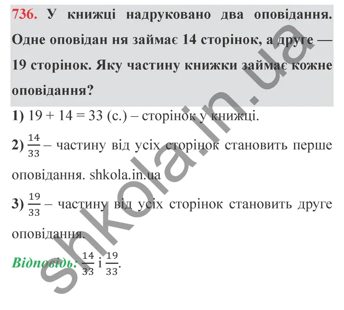 Завдання № 736 Відповідь до завдання № 736 - ГДЗ Математика 5 клас Мерзляк 2022