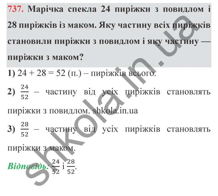 Завдання № 737 Відповідь до завдання № 737 - ГДЗ Математика 5 клас Мерзляк 2022