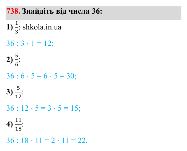 Завдання № 738 Відповідь до завдання № 738 - ГДЗ Математика 5 клас Мерзляк 2022
