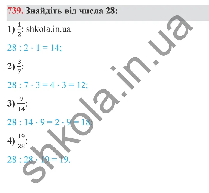 Завдання № 739 Відповідь до завдання № 739 - ГДЗ Математика 5 клас Мерзляк 2022