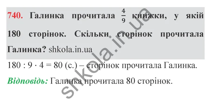 Відповідь до завдання № 740 - ГДЗ Математика 5 клас Мерзляк 2022